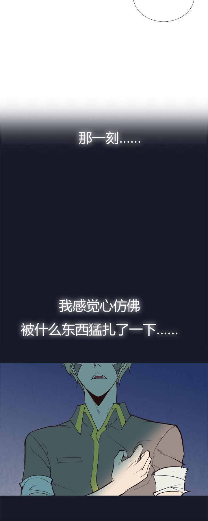 《觉醒纪元》【第四章】119 第17页