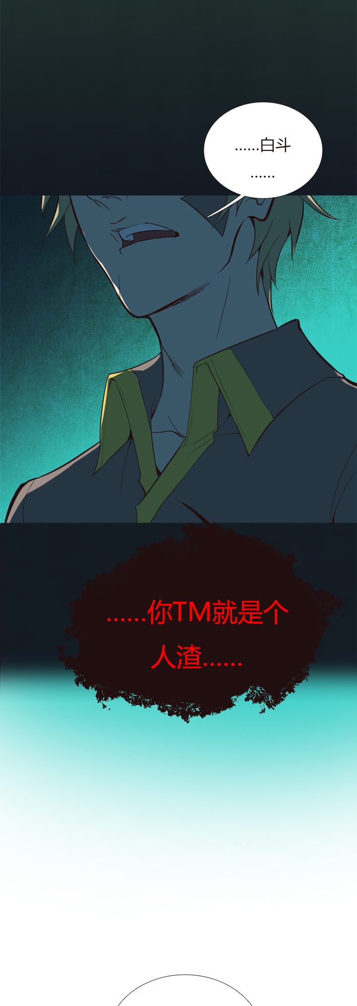 《觉醒纪元》【第四章】119 第20页