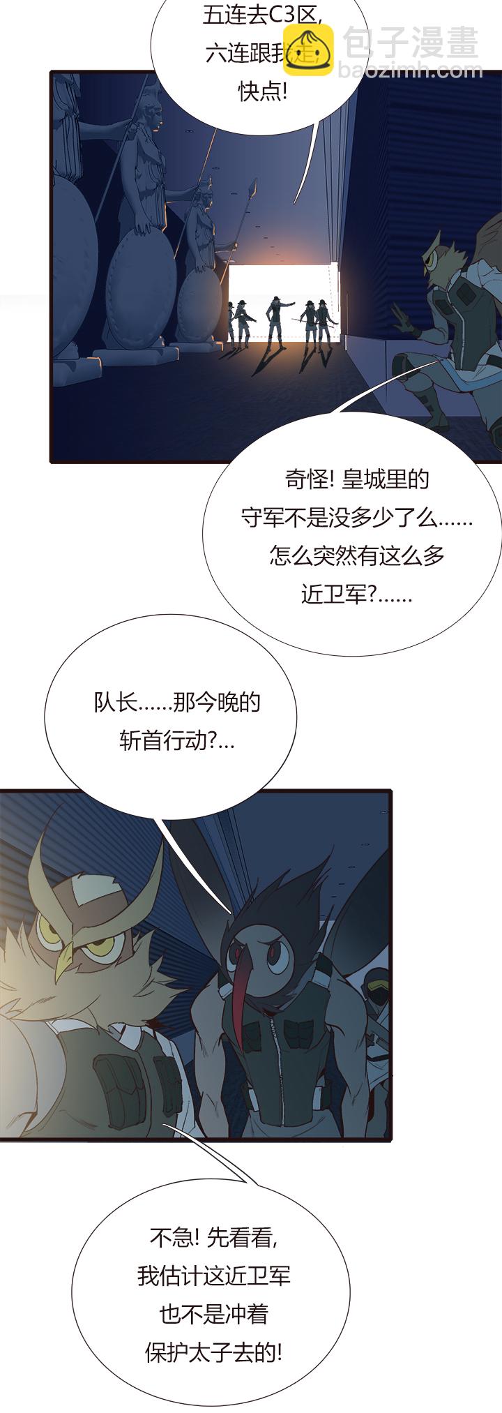 《觉醒纪元》【第四章】119 第21页
