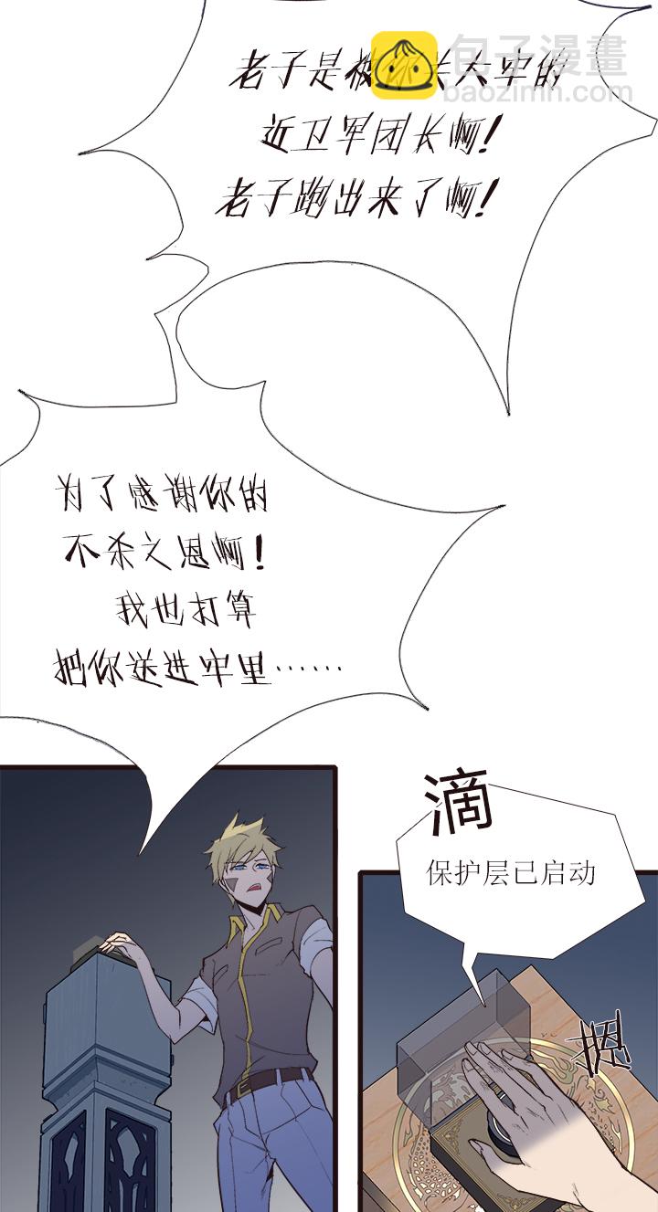 《觉醒纪元》【第四章】119 第23页