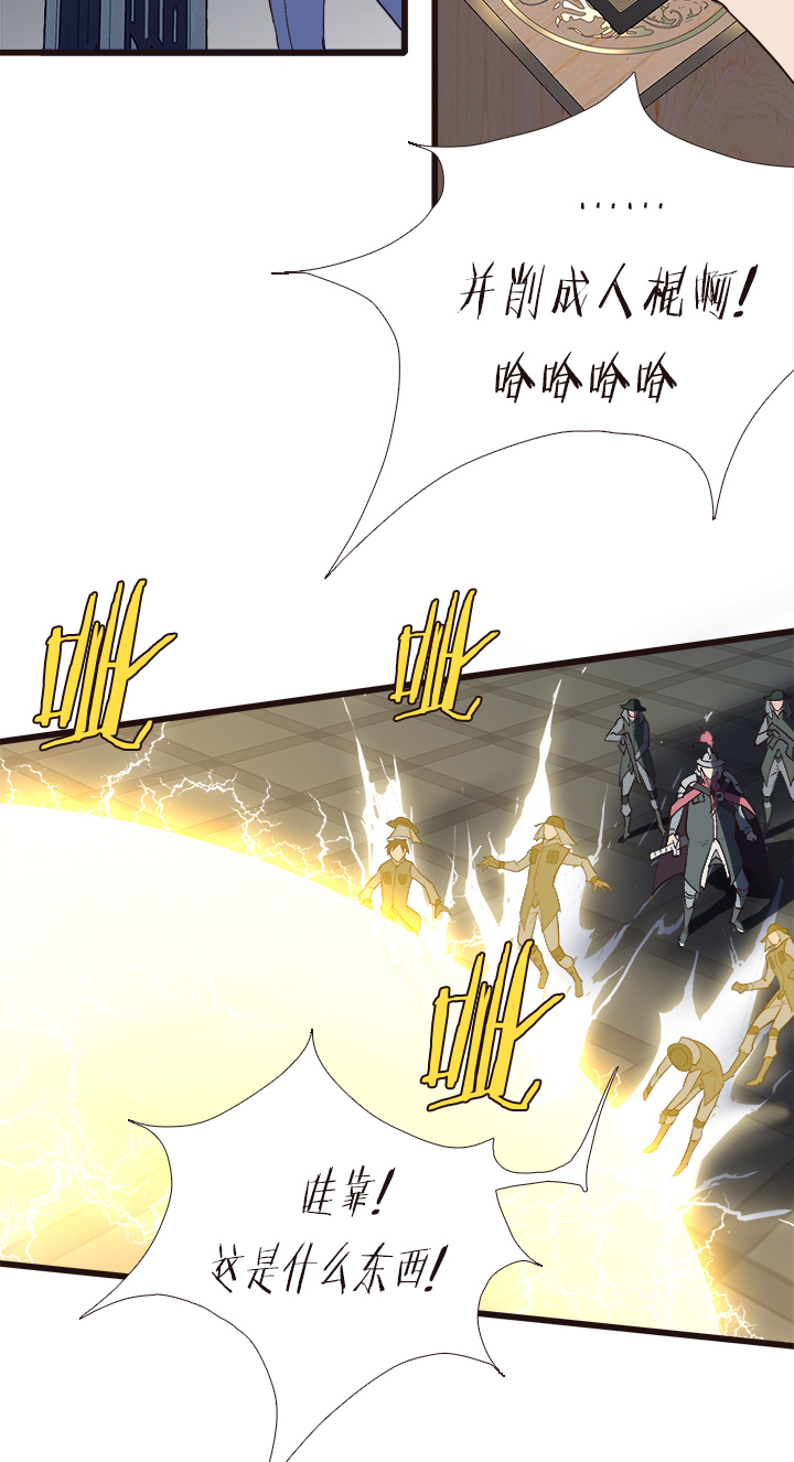 《觉醒纪元》【第四章】119 第24页
