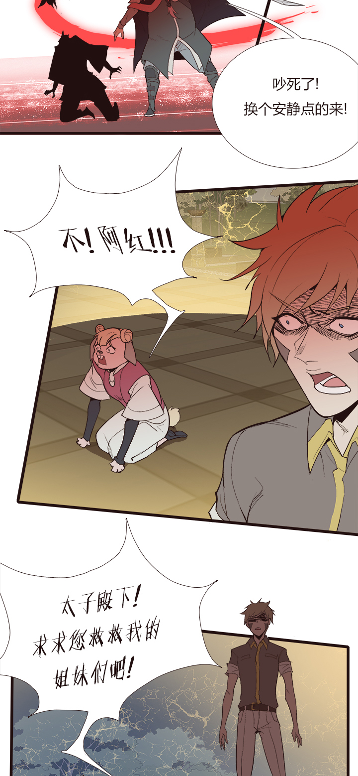《觉醒纪元》【第四章】119 第27页