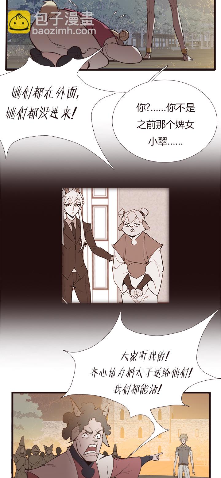《觉醒纪元》【第四章】119 第28页
