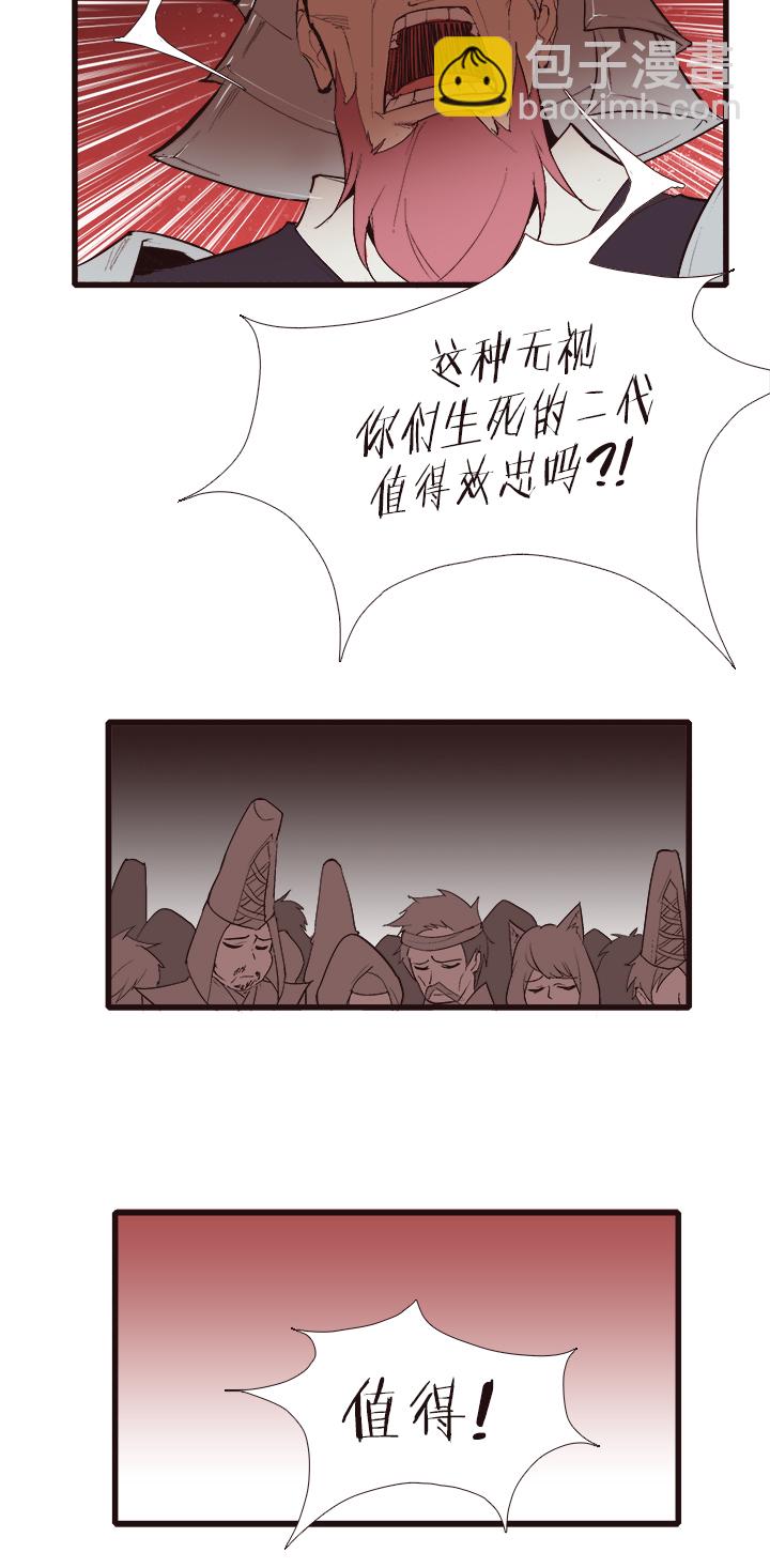 《觉醒纪元》【第四章】119 第33页