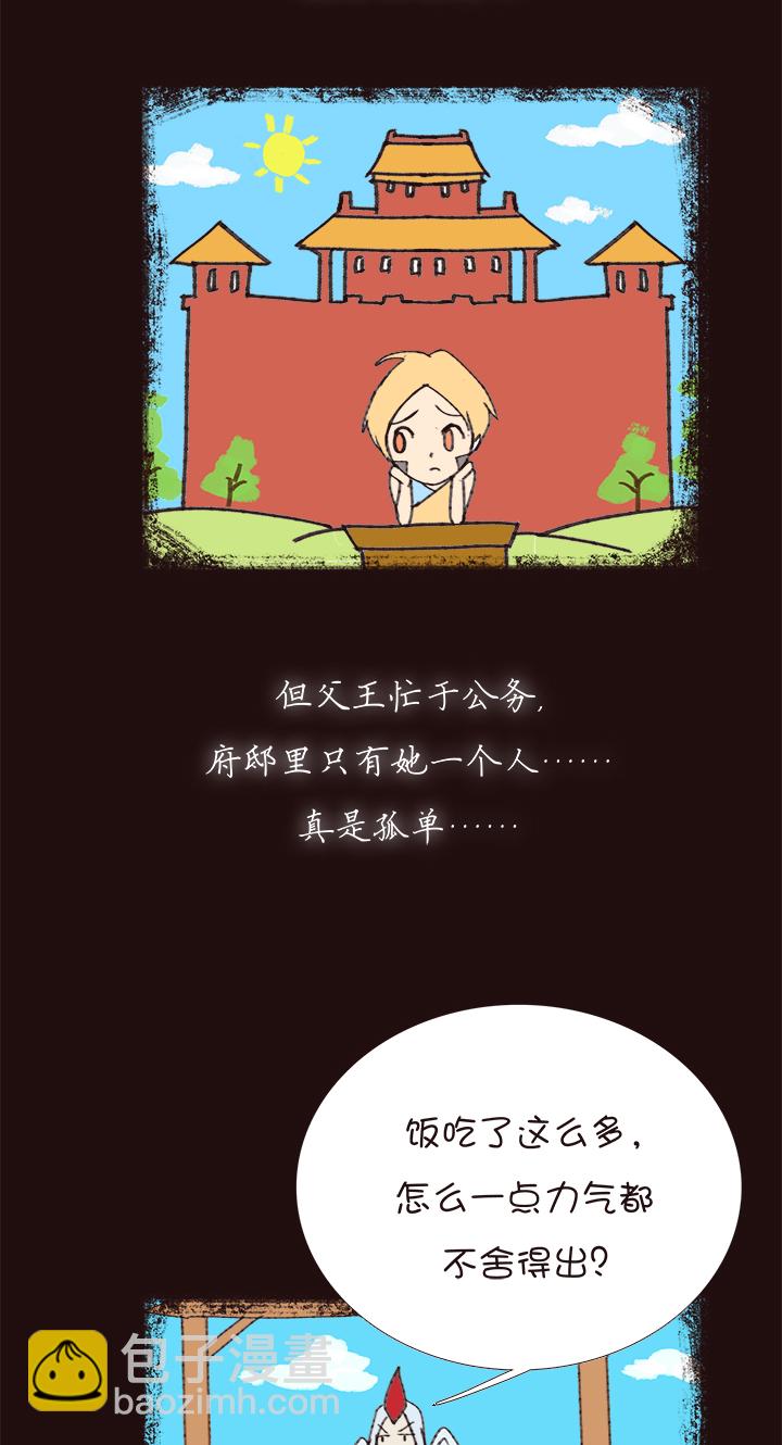 《觉醒纪元》【第四章】119 第4页
