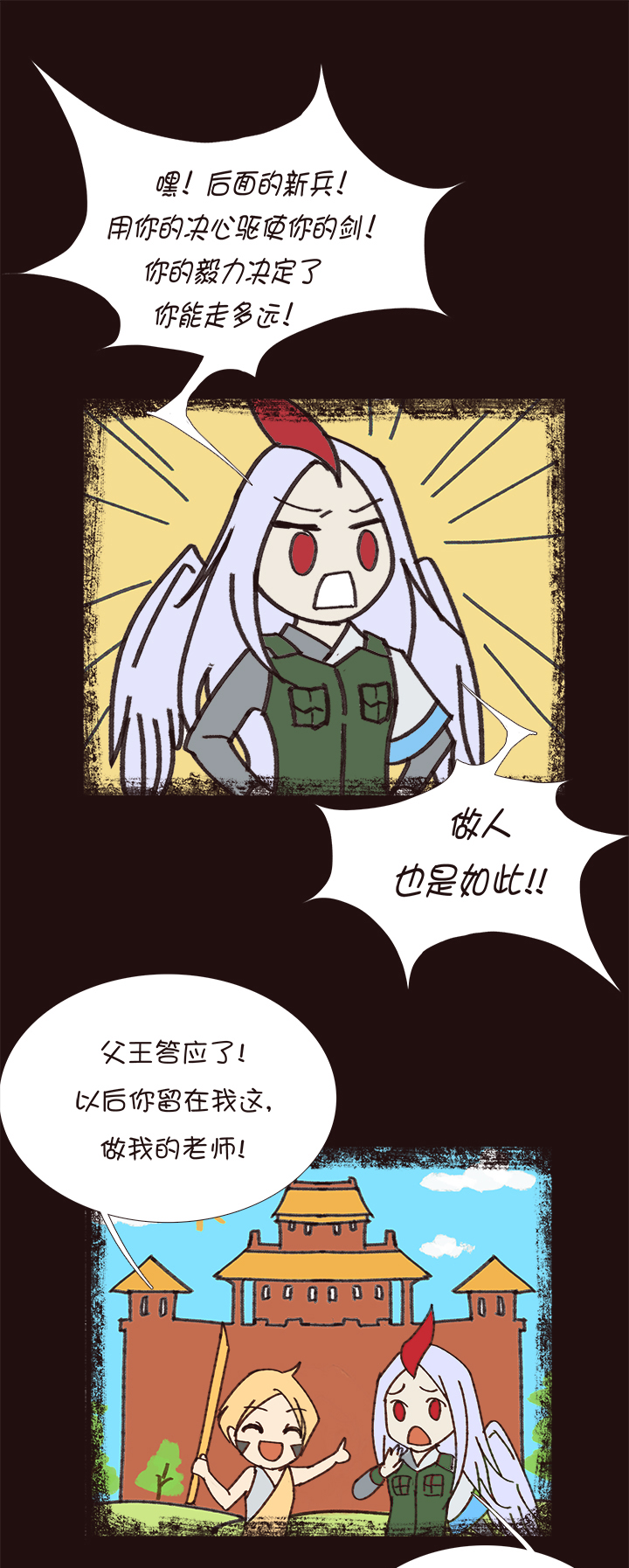 《觉醒纪元》【第四章】119 第6页