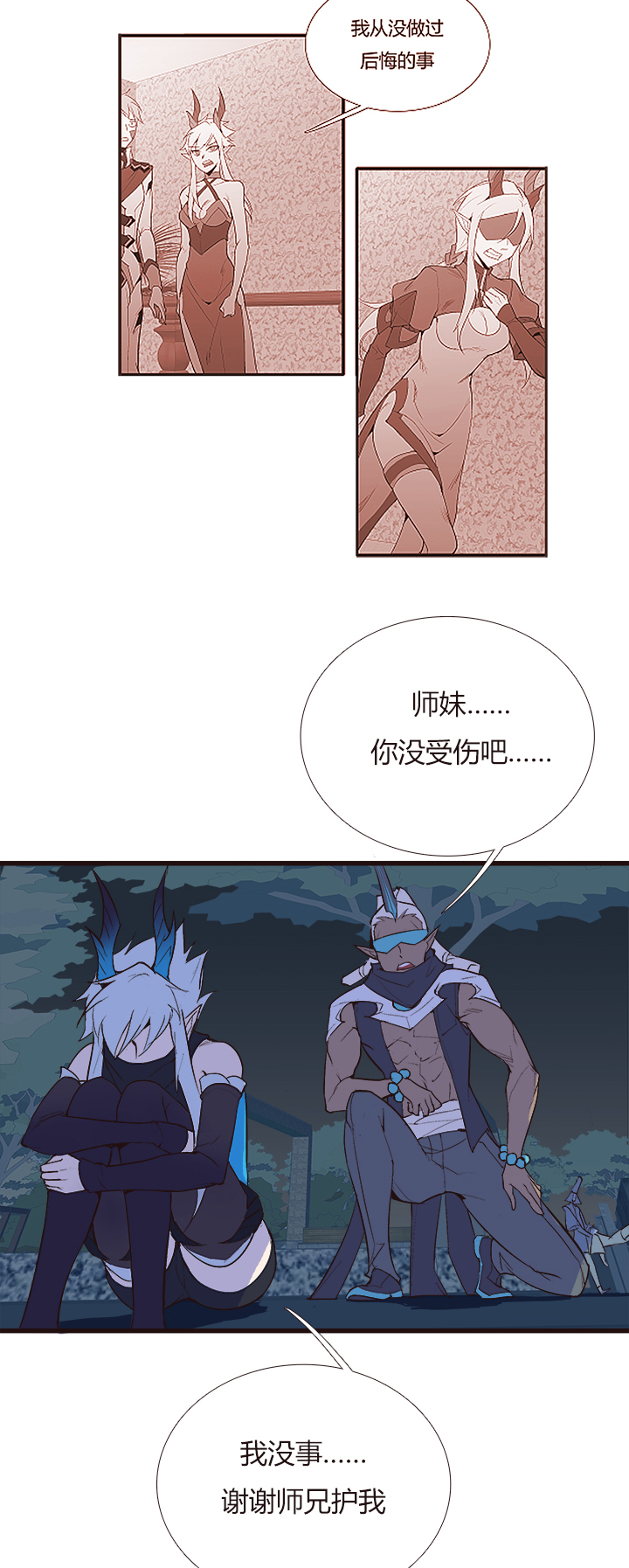 《觉醒纪元》【第四章】119 第8页