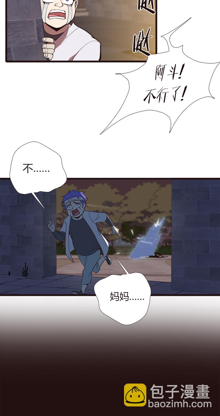 《觉醒纪元》【第四章】118 第20页