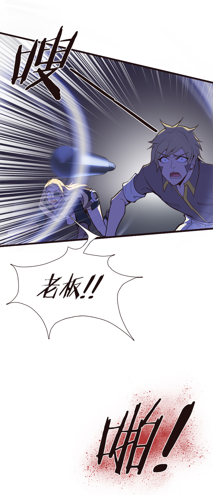 《觉醒纪元》【第四章】118 第22页