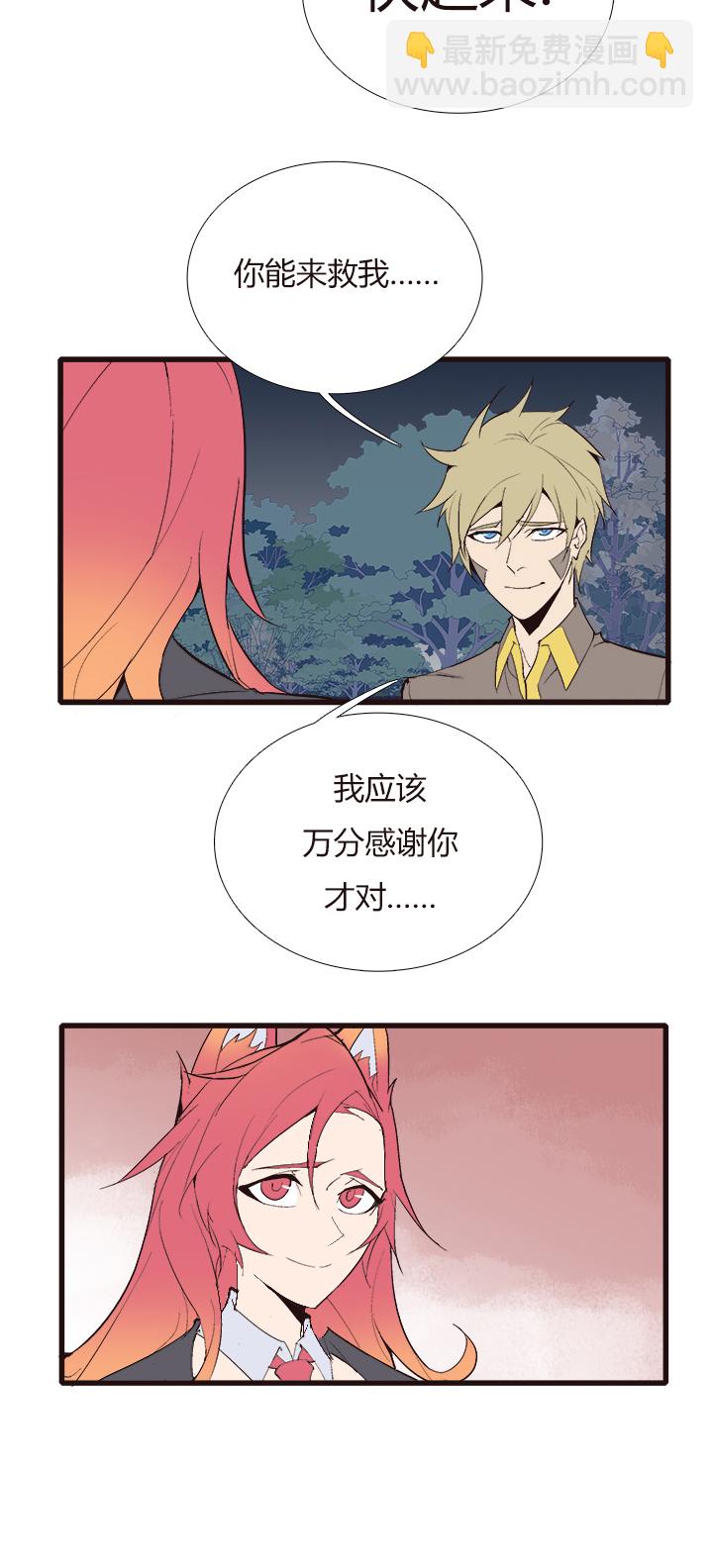 《觉醒纪元》【第四章】118 第29页