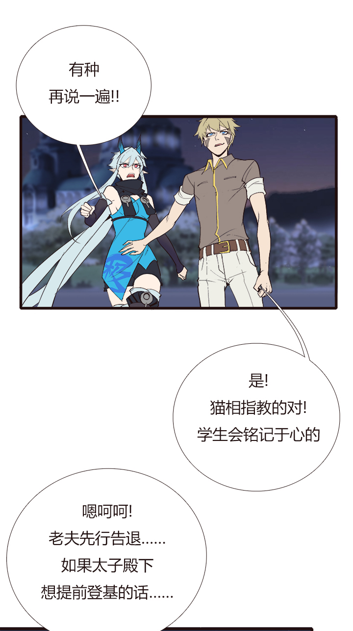 《觉醒纪元》【第四章】118 第2页