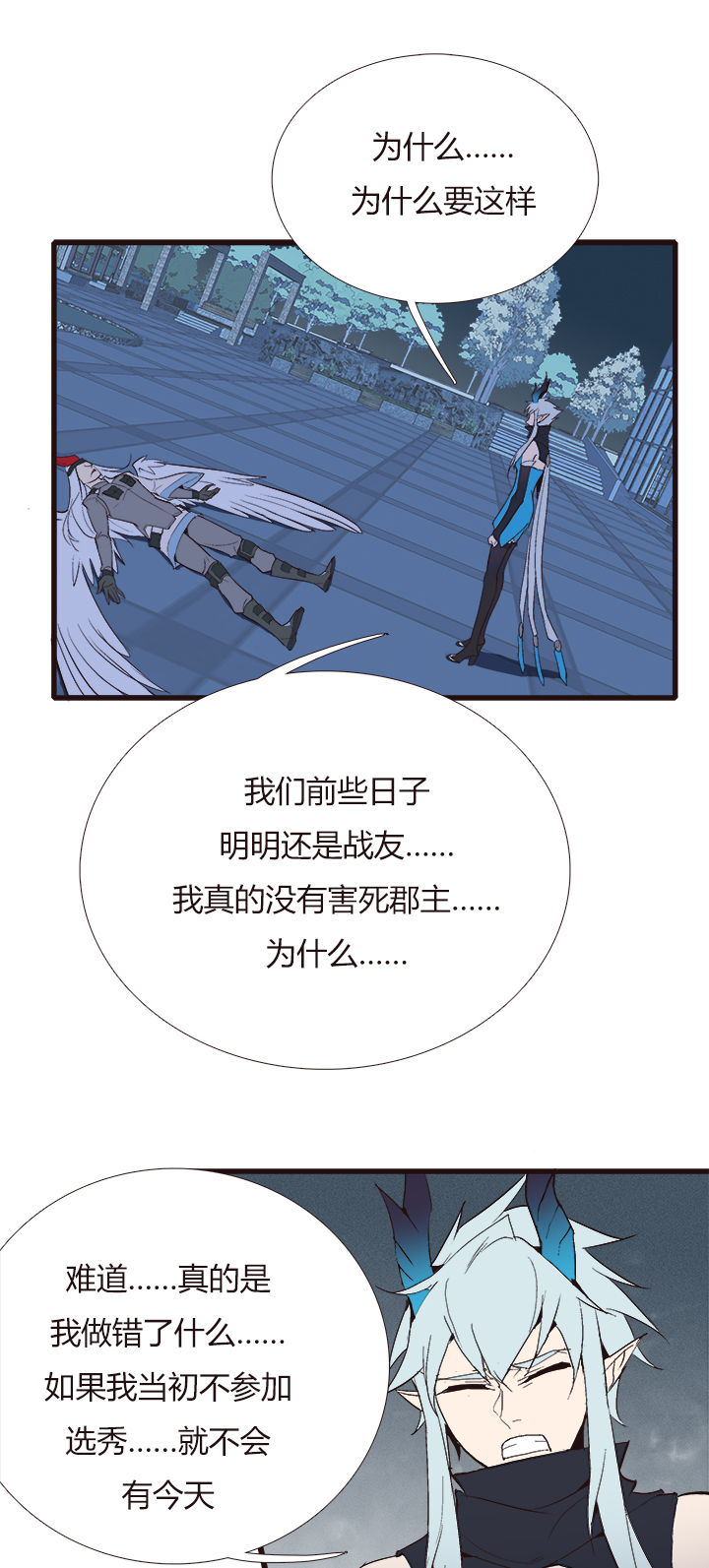 《觉醒纪元》【第四章】118 第30页