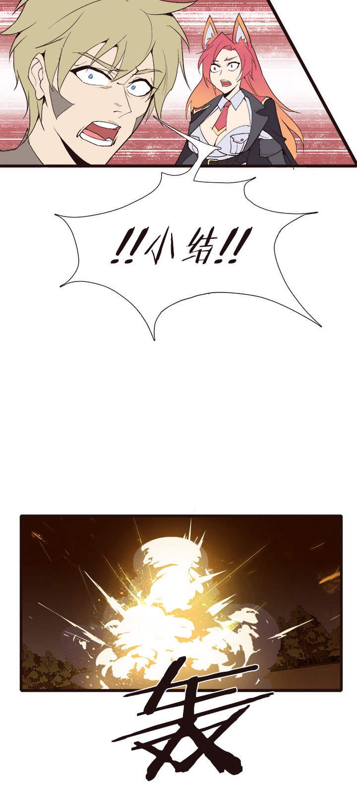 《觉醒纪元》【第四章】118 第33页
