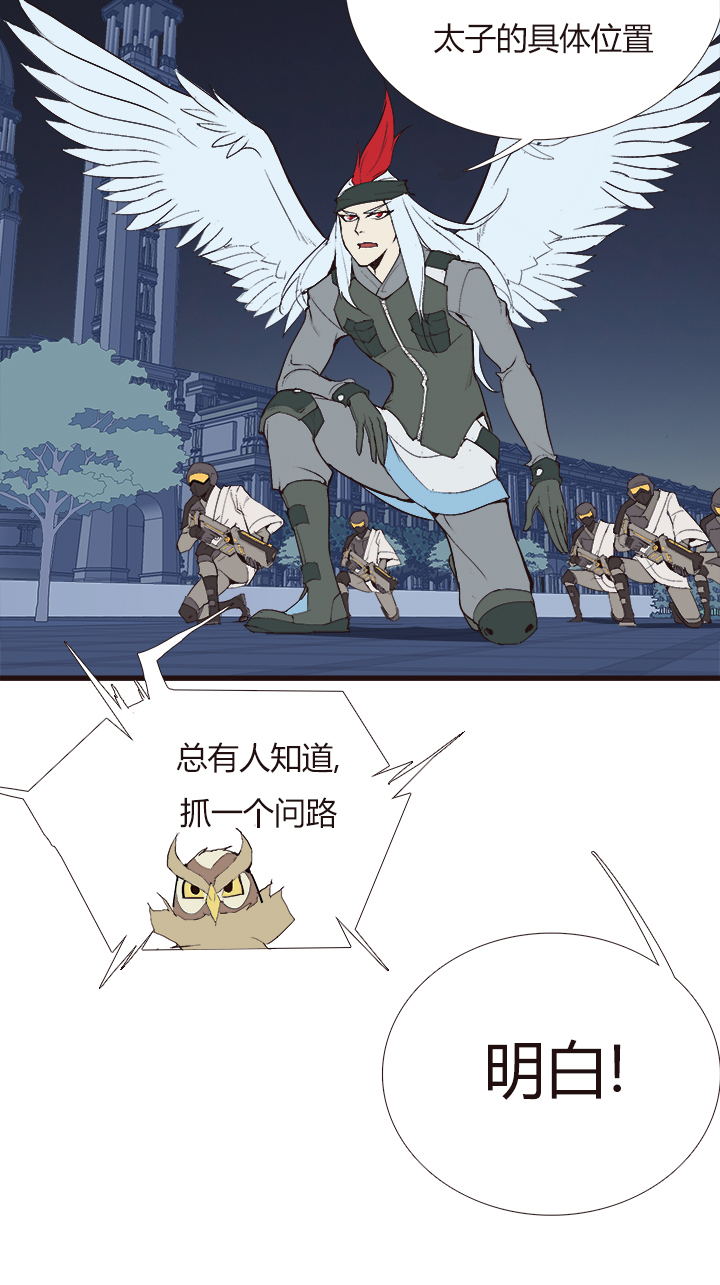 《觉醒纪元》【第四章】118 第5页