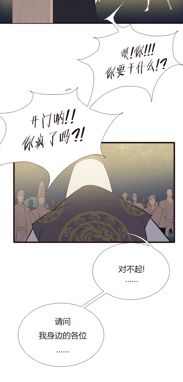 《觉醒纪元》【第四章】120 第16页