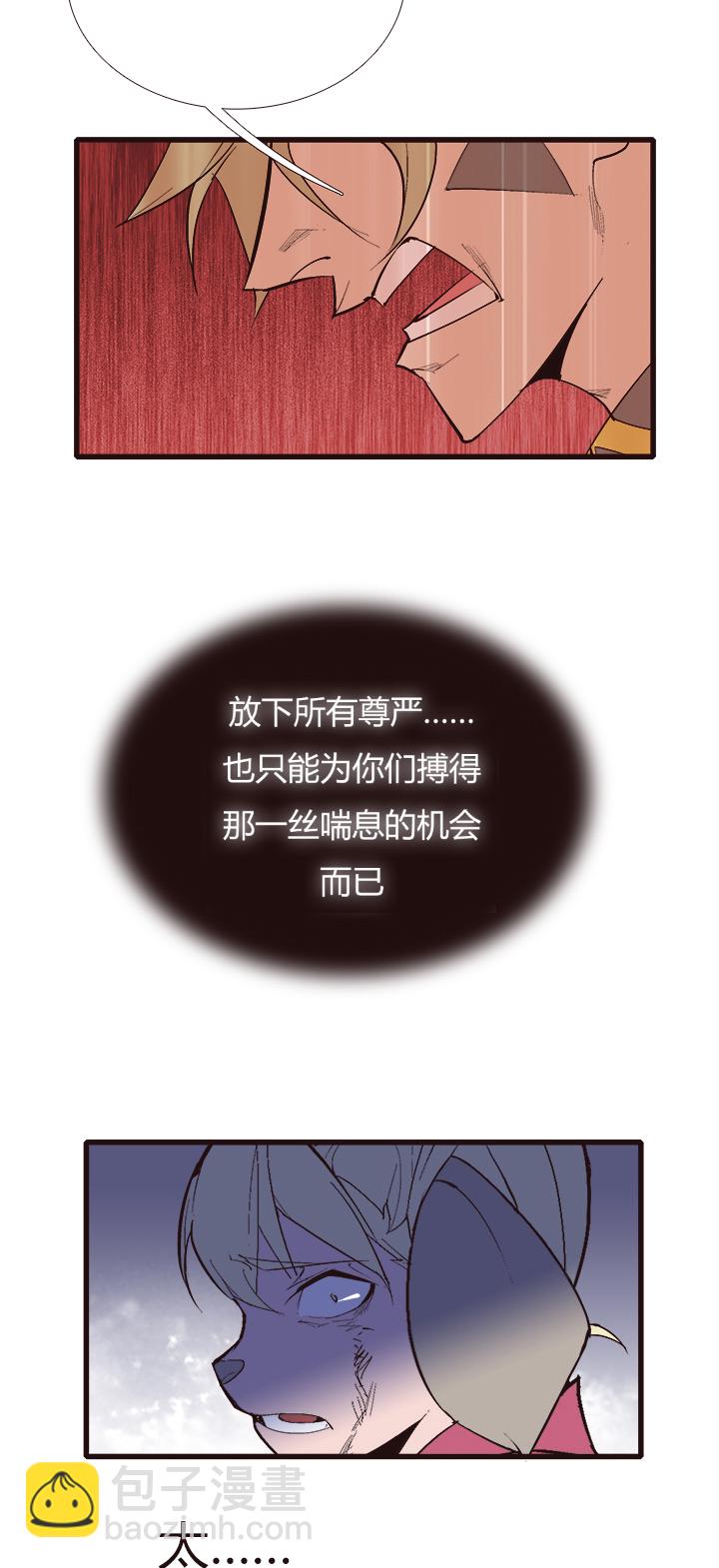 《觉醒纪元》【第四章】120 第28页