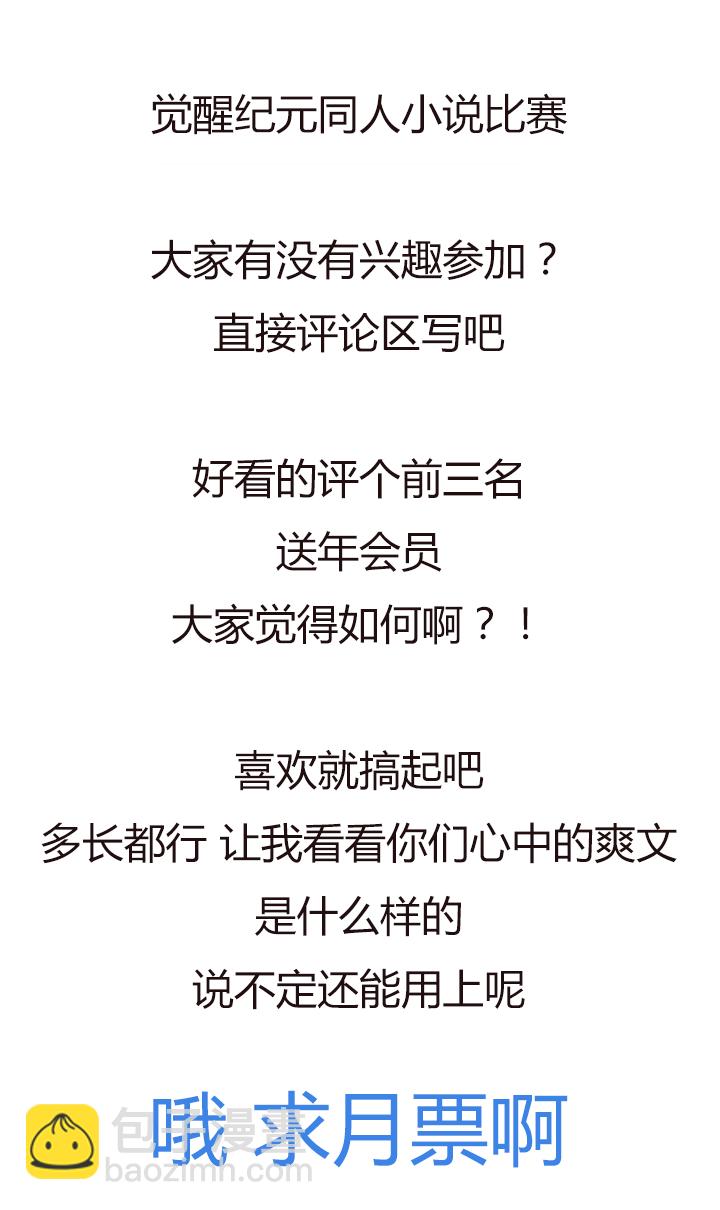 《觉醒纪元》【第四章】120 第34页