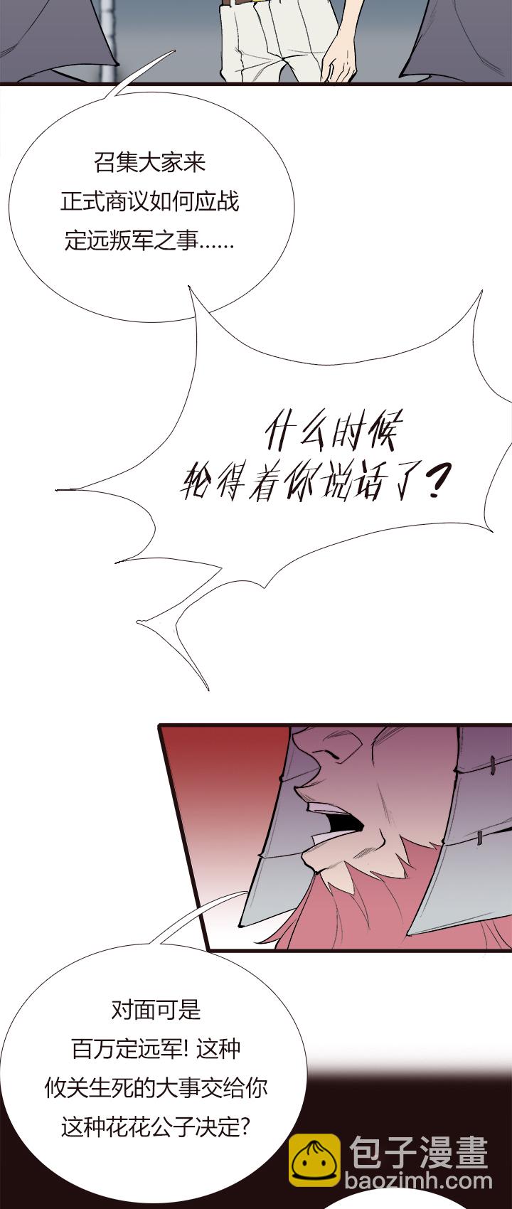 《觉醒纪元》【第四章】117 第12页