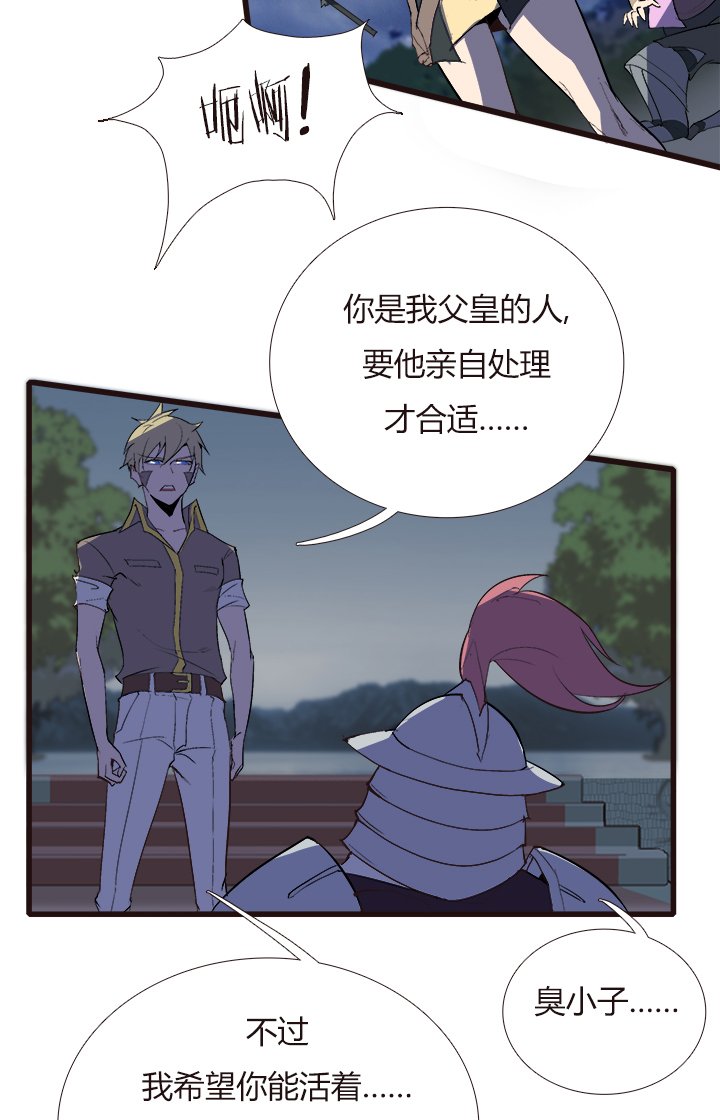 《觉醒纪元》【第四章】117 第24页