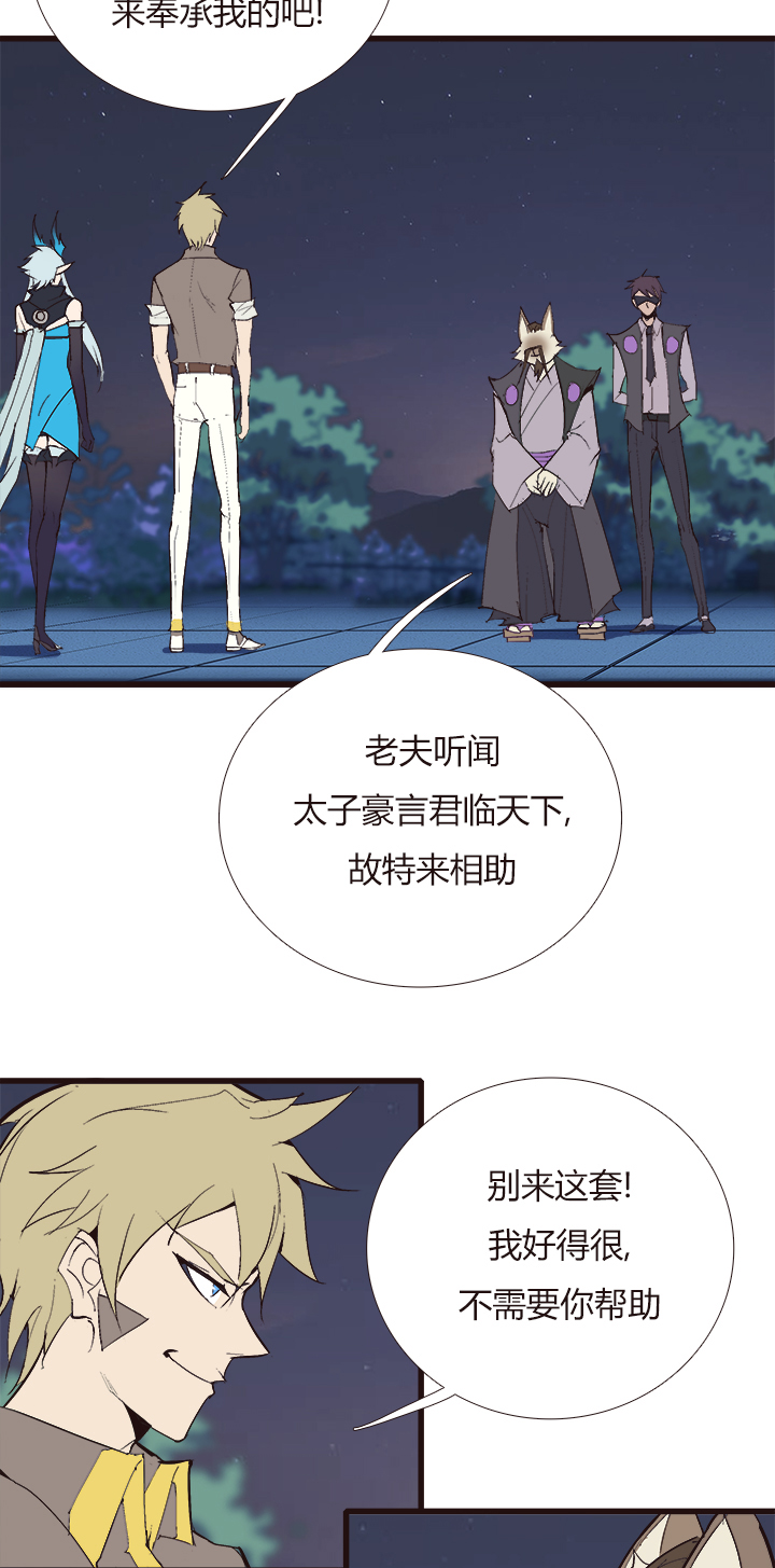 《觉醒纪元》【第四章】117 第27页
