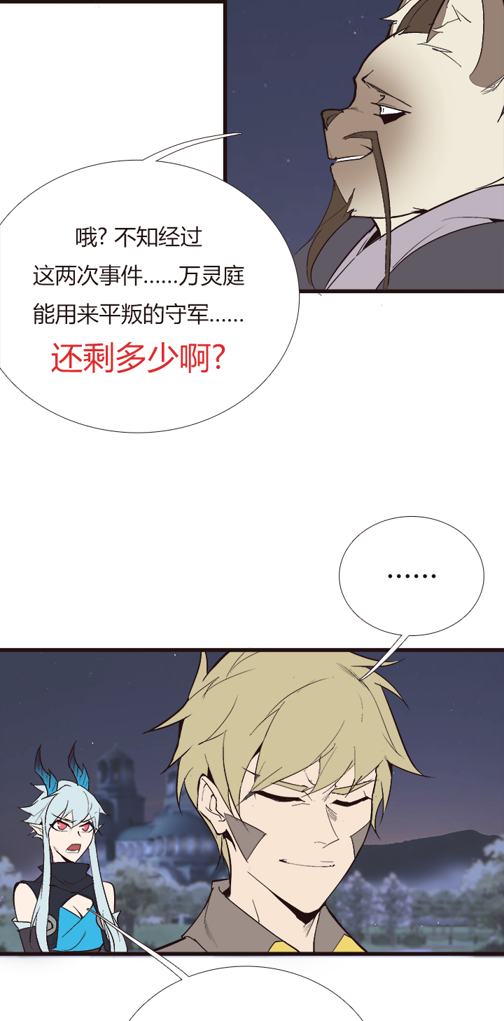 《觉醒纪元》【第四章】117 第28页