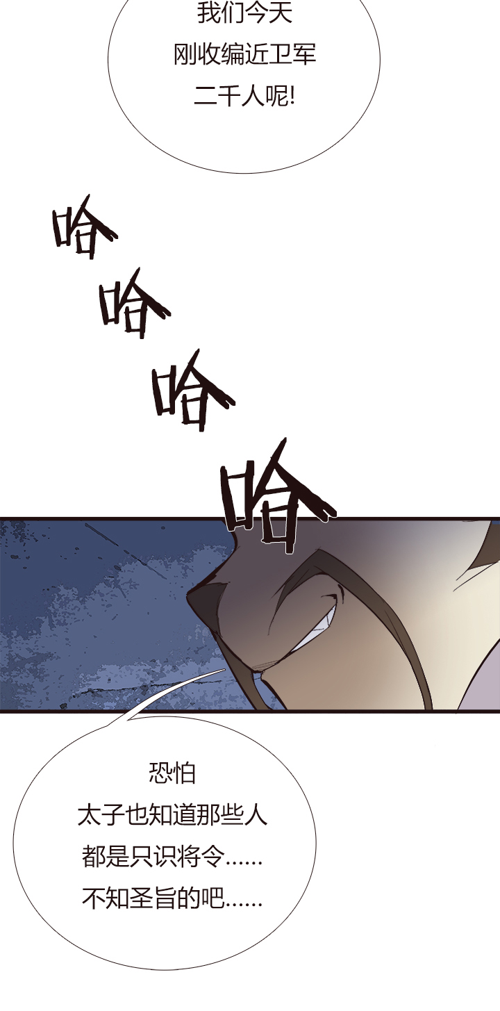 《觉醒纪元》【第四章】117 第29页
