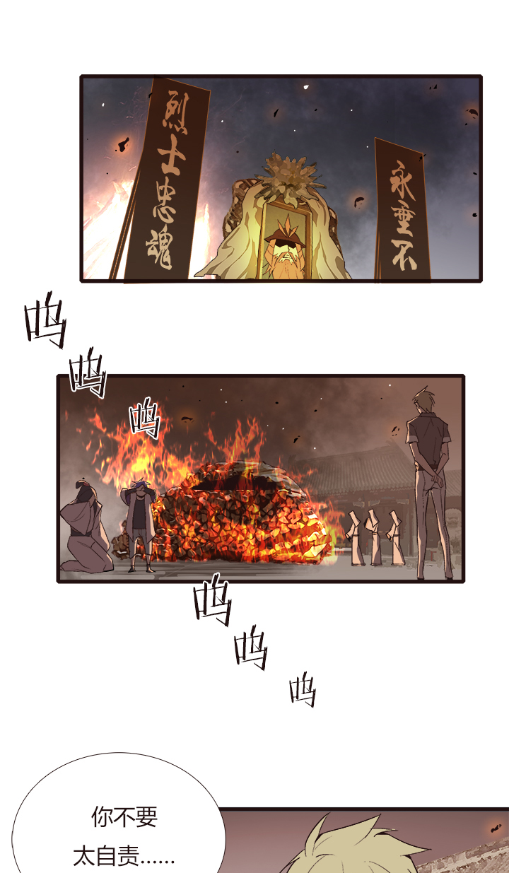 《觉醒纪元》【第四章】117 第2页