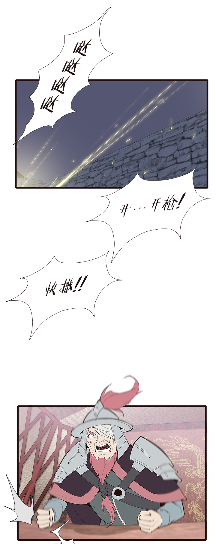 《觉醒纪元》【第四章】123 第11页