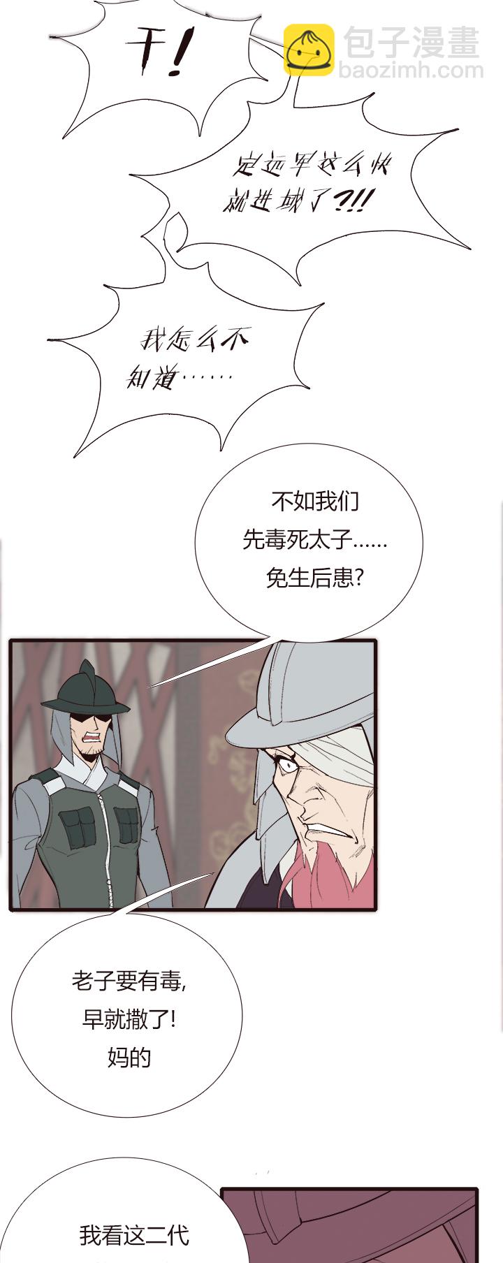 《觉醒纪元》【第四章】123 第12页