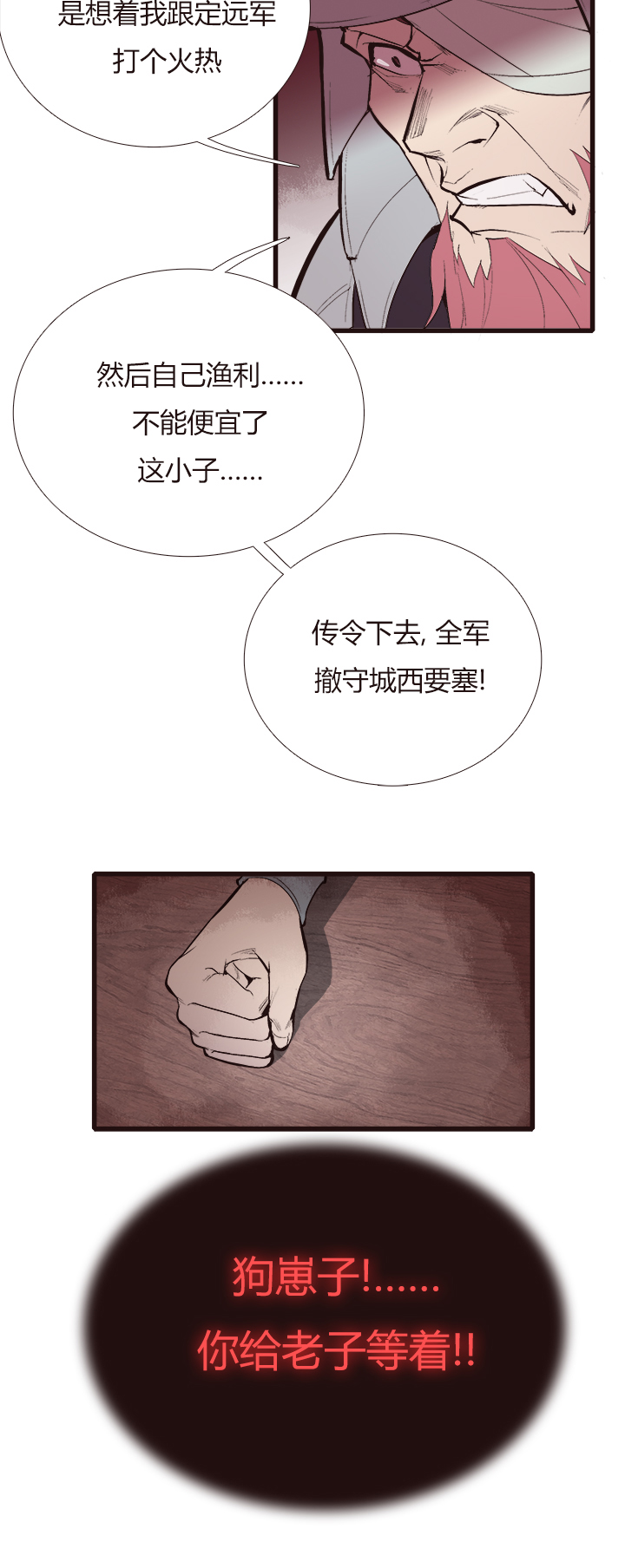 《觉醒纪元》【第四章】123 第13页