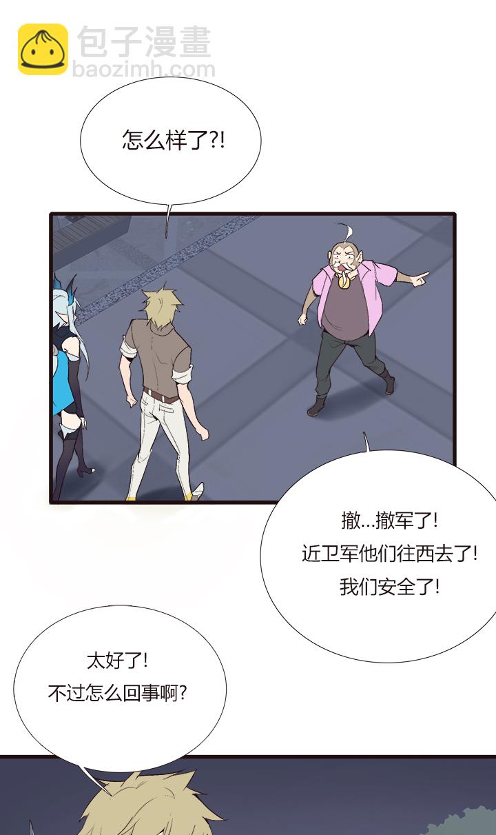 《觉醒纪元》【第四章】123 第14页