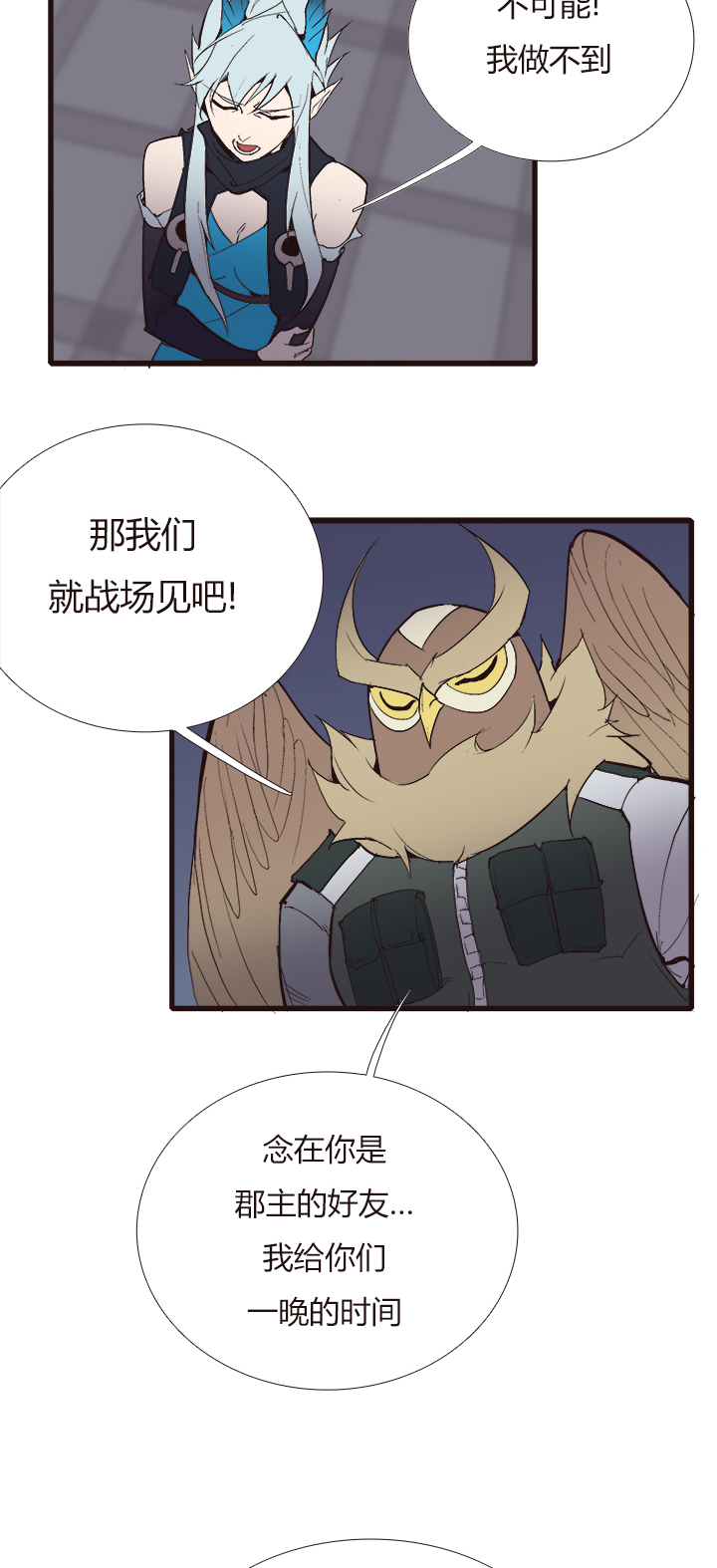 《觉醒纪元》【第四章】123 第19页