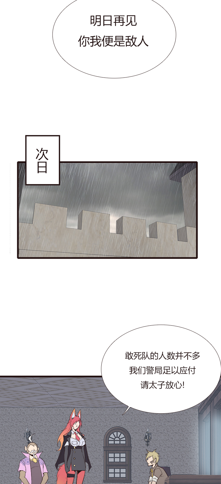 《觉醒纪元》【第四章】123 第20页