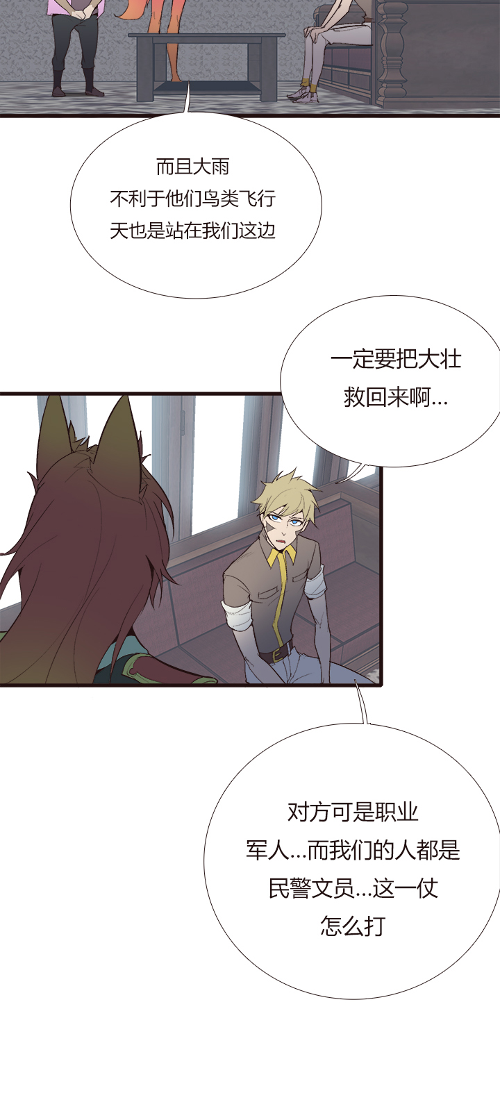 《觉醒纪元》【第四章】123 第21页