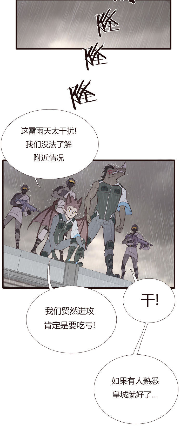 《觉醒纪元》【第四章】123 第29页