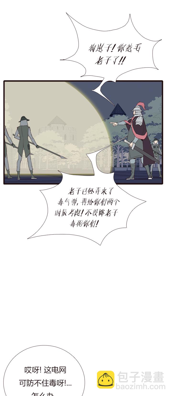 《觉醒纪元》【第四章】123 第2页