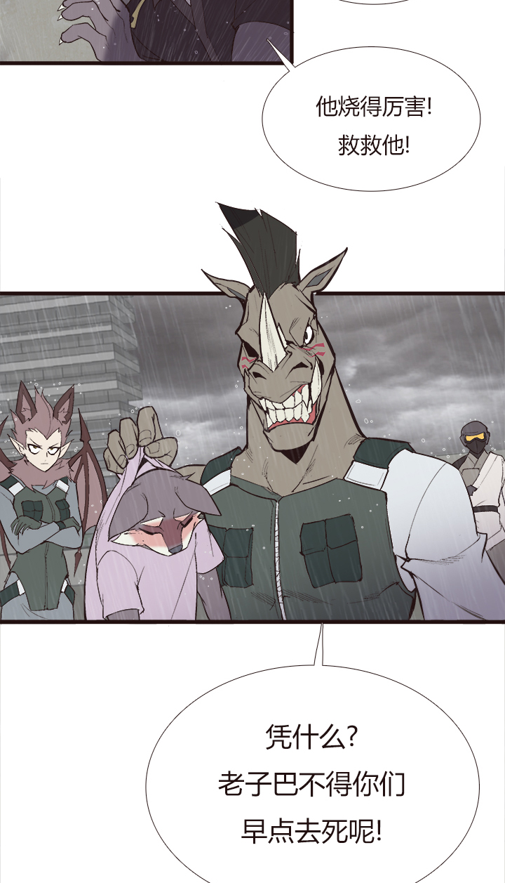《觉醒纪元》【第四章】123 第32页