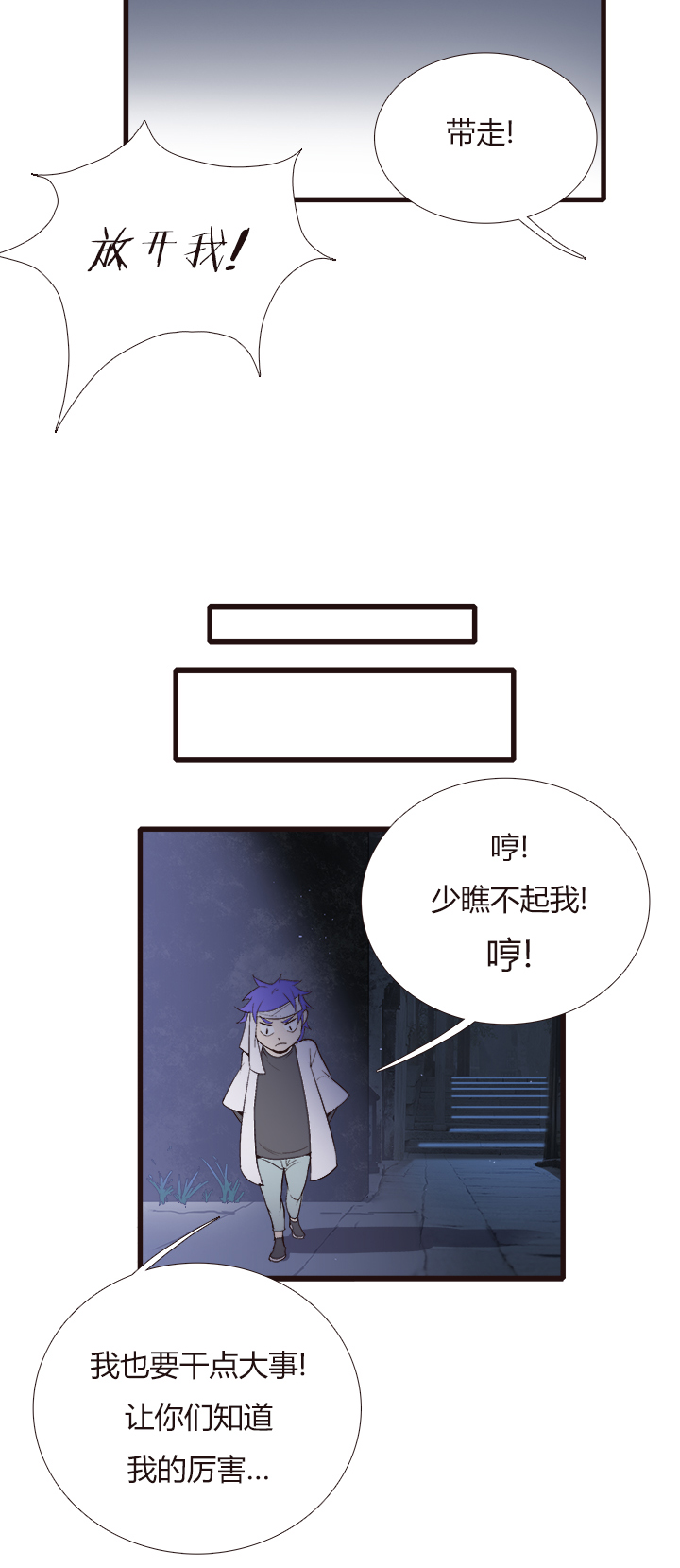 《觉醒纪元》【第四章】123 第5页