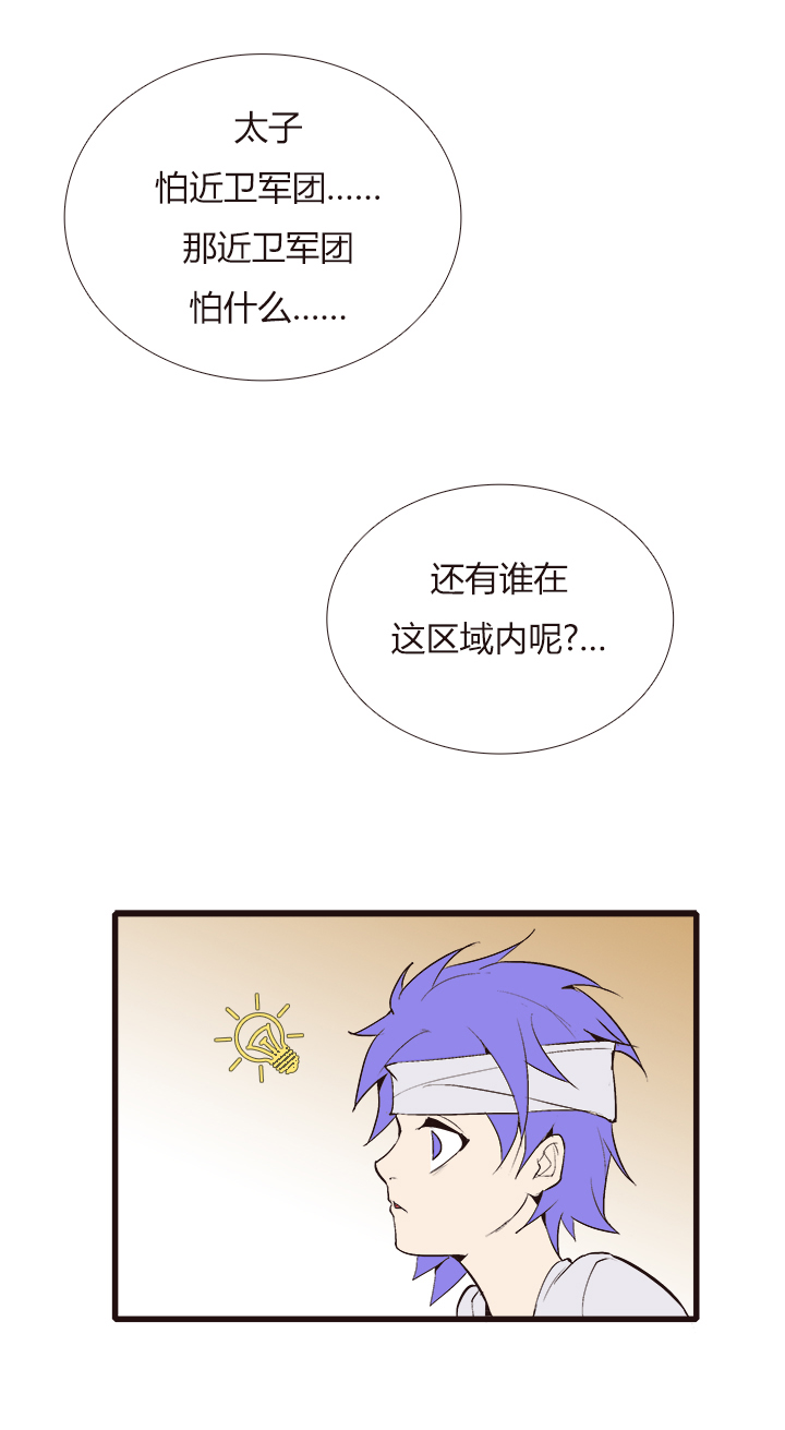 《觉醒纪元》【第四章】123 第6页