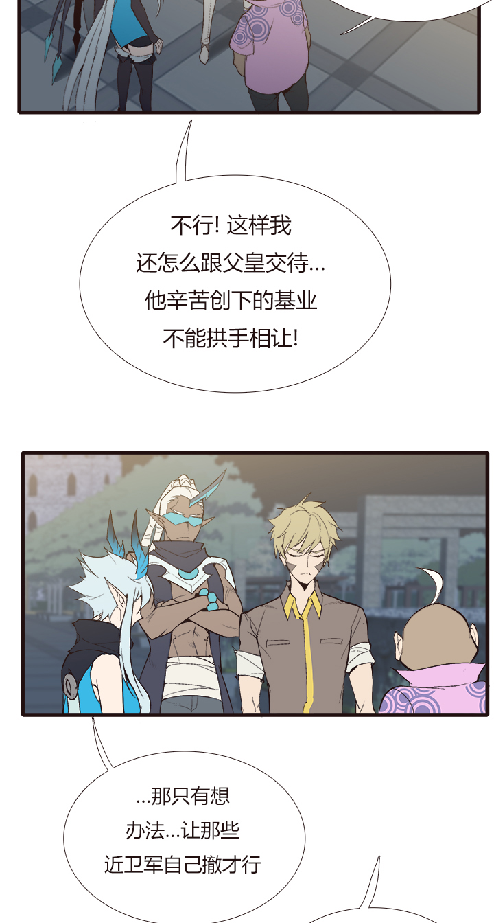 《觉醒纪元》【第四章】122 第16页