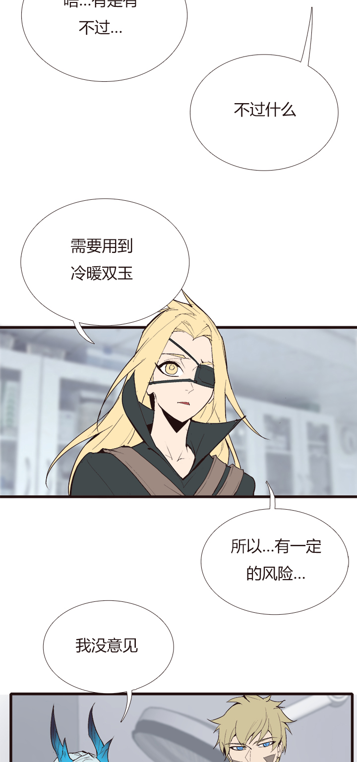 《觉醒纪元》【第四章】122 第19页