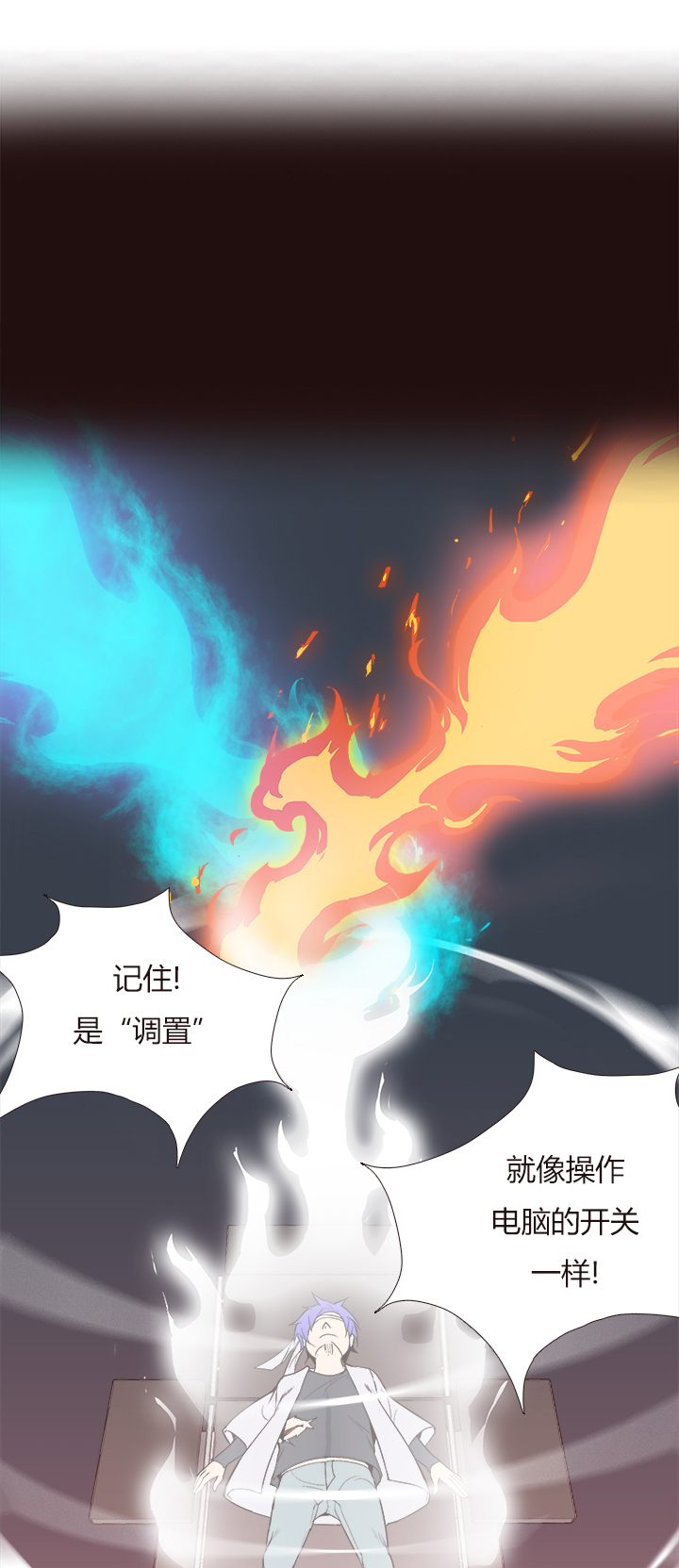 《觉醒纪元》【第四章】122 第22页