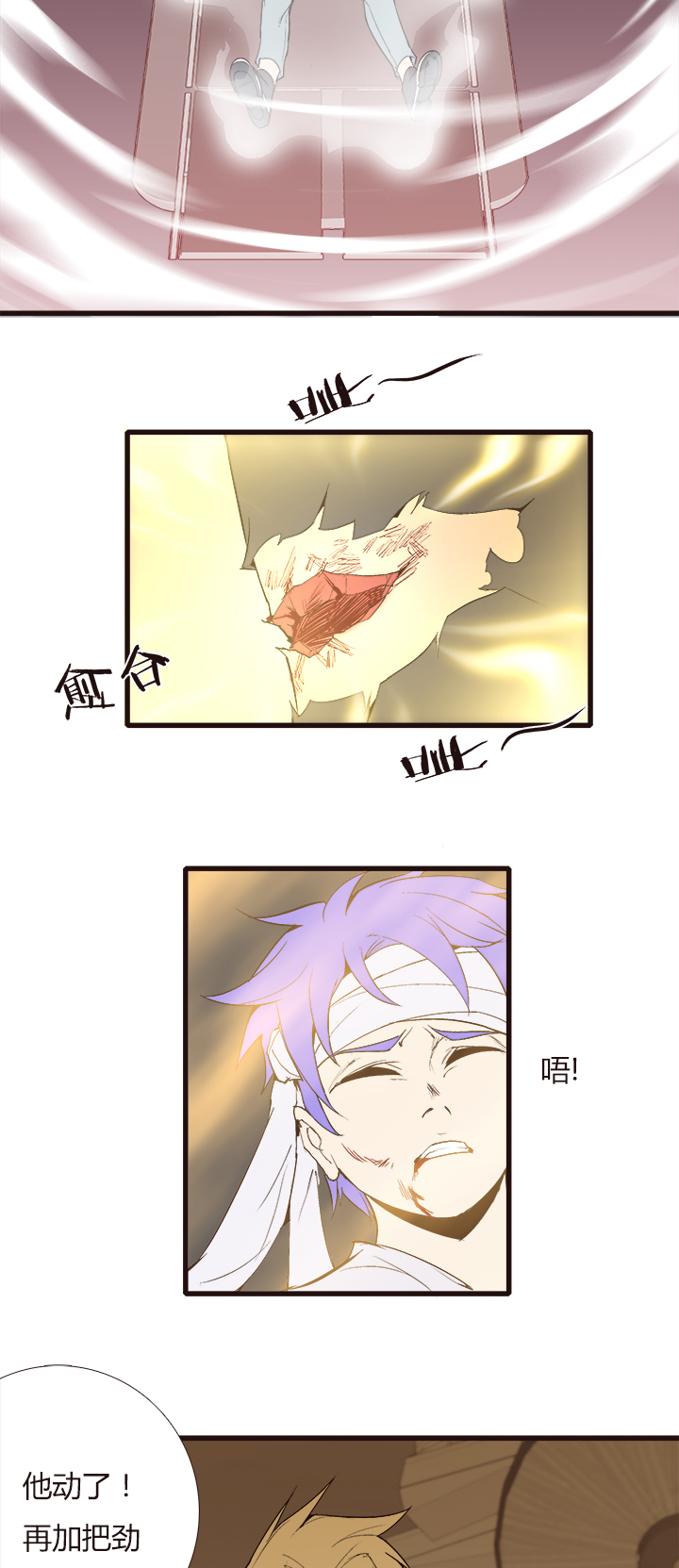 《觉醒纪元》【第四章】122 第23页