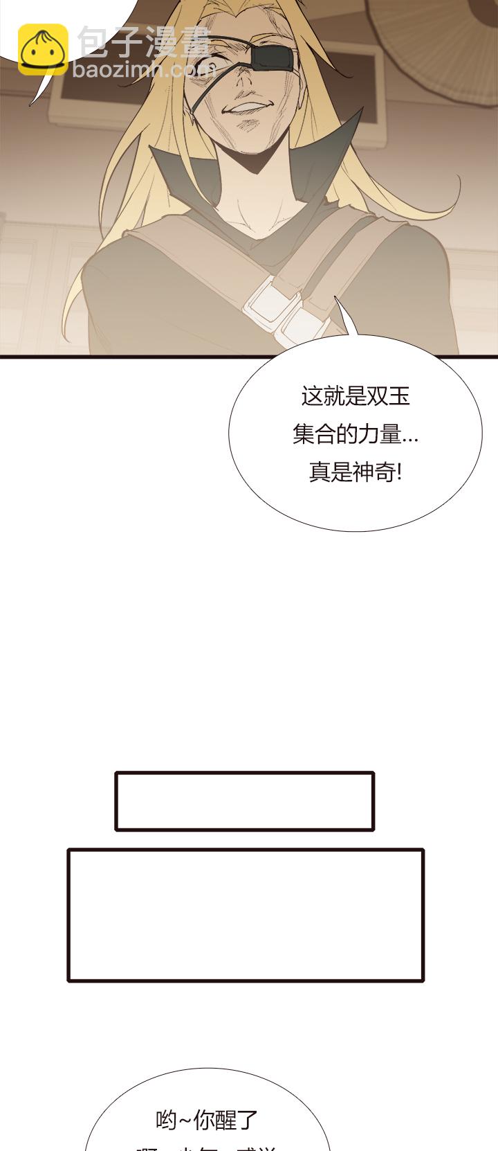 《觉醒纪元》【第四章】122 第24页