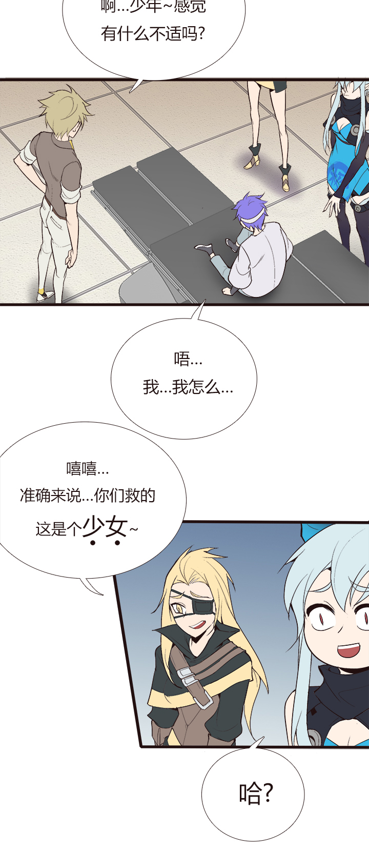 《觉醒纪元》【第四章】122 第25页