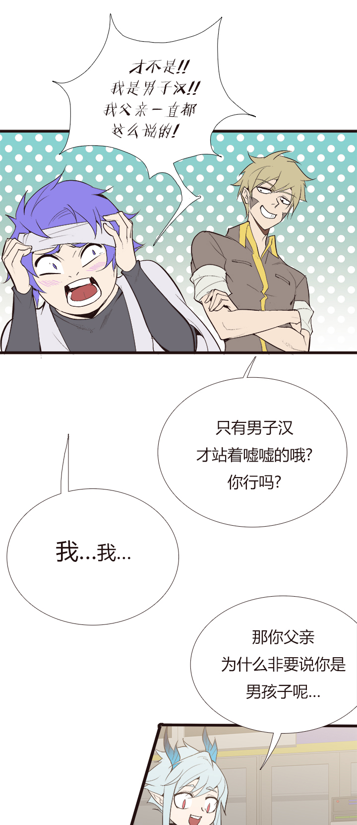 《觉醒纪元》【第四章】122 第26页