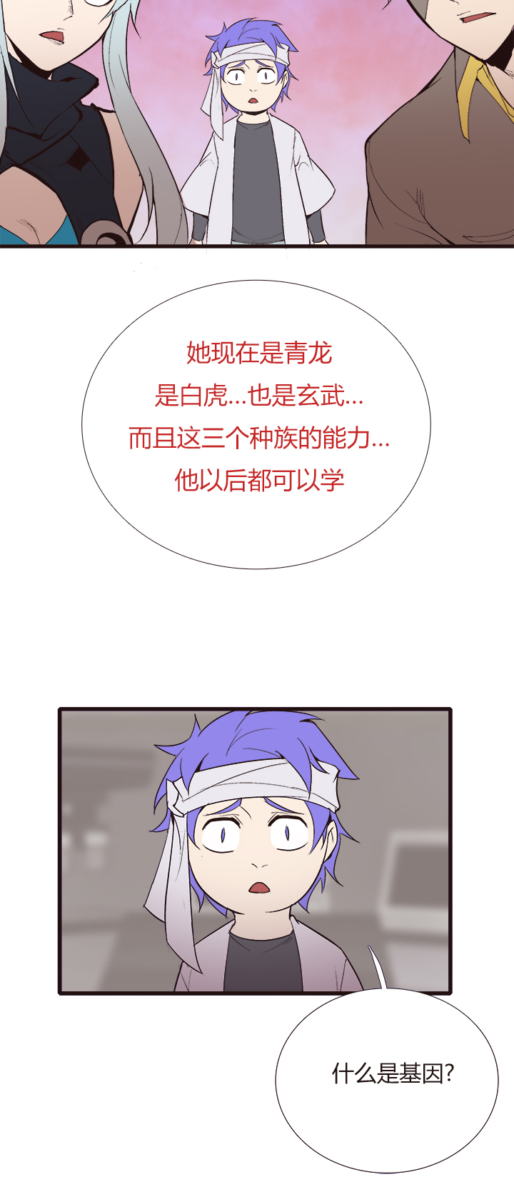 《觉醒纪元》【第四章】122 第29页
