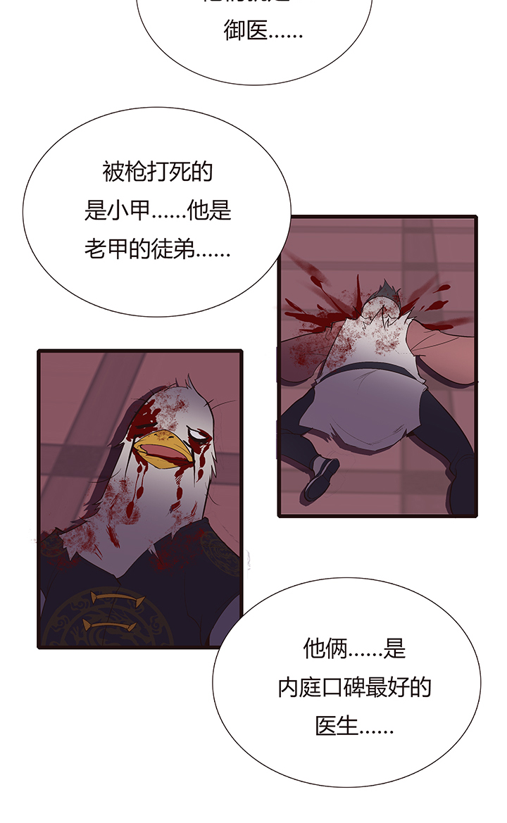 《觉醒纪元》【第四章】121 第17页