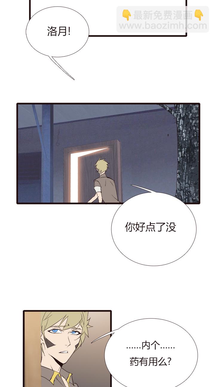 《觉醒纪元》【第四章】121 第24页