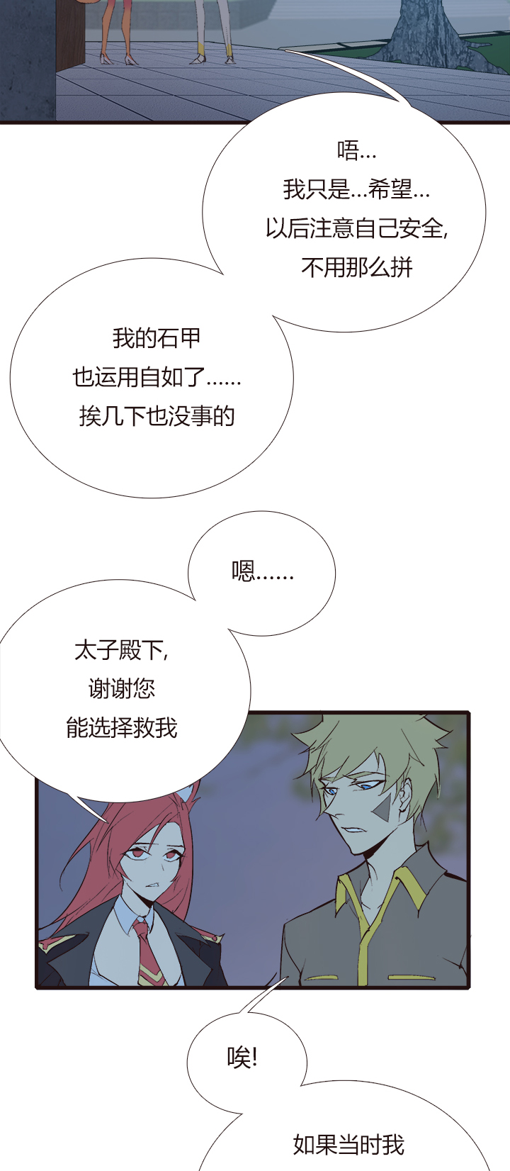 《觉醒纪元》【第四章】121 第27页